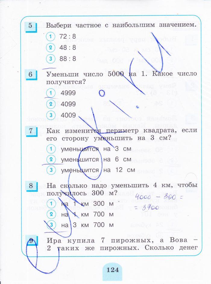 гдз 3 класс тестовые задания страница 124 математика Истомина, Горина