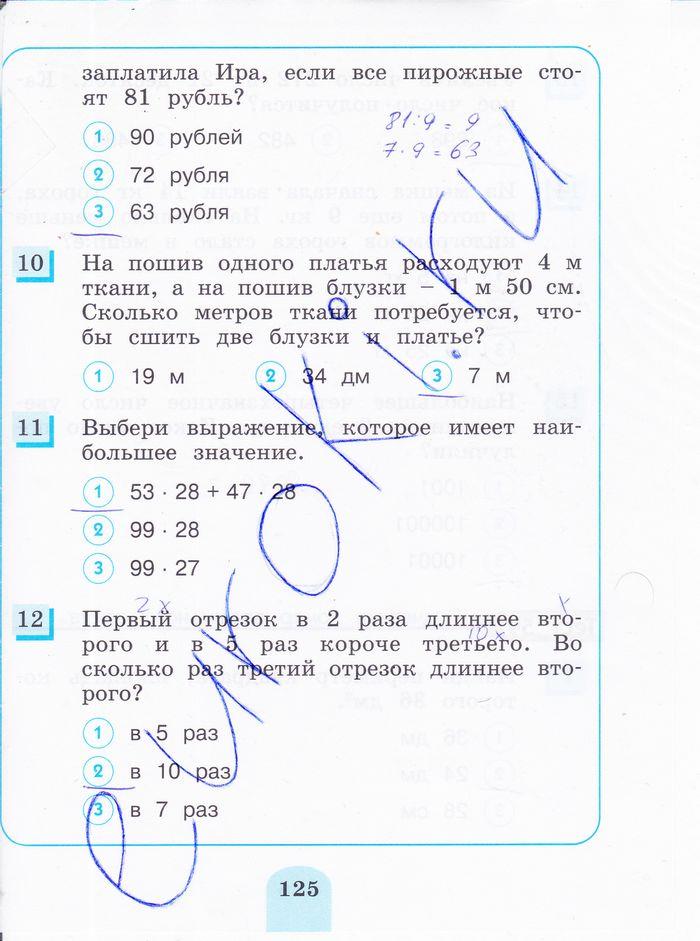 гдз 3 класс тестовые задания страница 125 математика Истомина, Горина
