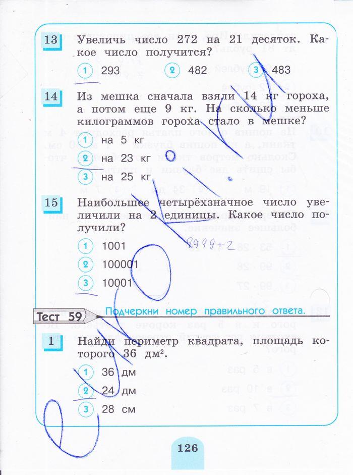 гдз 3 класс тестовые задания страница 126 математика Истомина, Горина