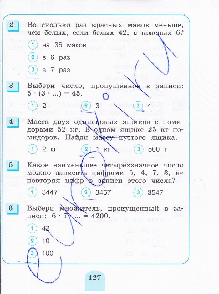 гдз 3 класс тестовые задания страница 127 математика Истомина, Горина