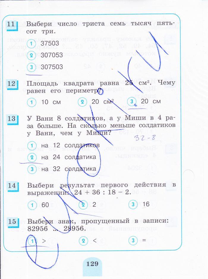 гдз 3 класс тестовые задания страница 129 математика Истомина, Горина