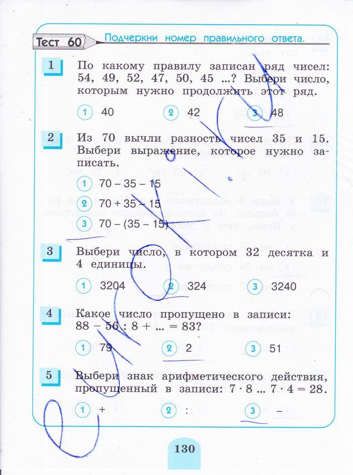 гдз 3 класс тестовые задания страница 130 математика Истомина, Горина