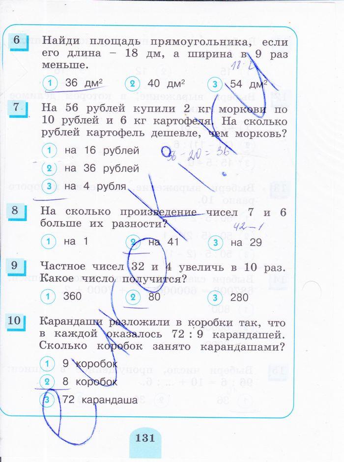 гдз 3 класс тестовые задания страница 131 математика Истомина, Горина