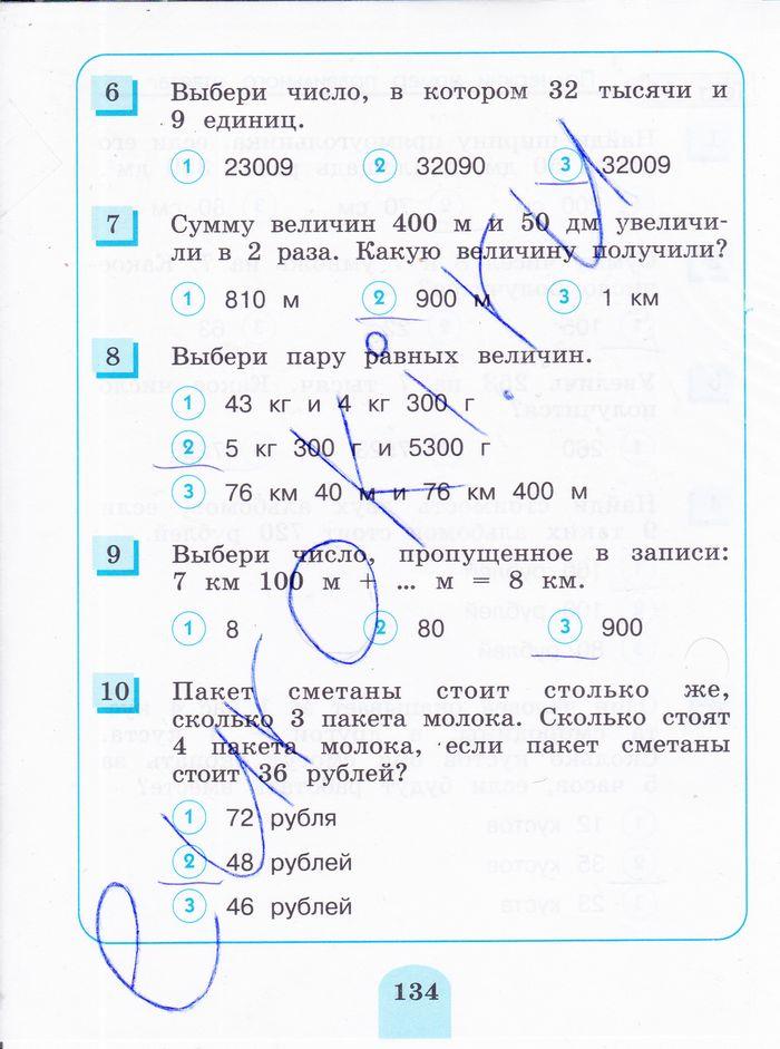 гдз 3 класс тестовые задания страница 134 математика Истомина, Горина