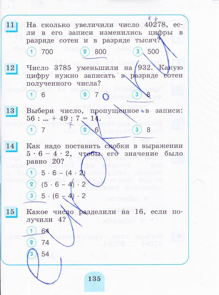 гдз 3 класс тестовые задания страница 135 математика Истомина, Горина