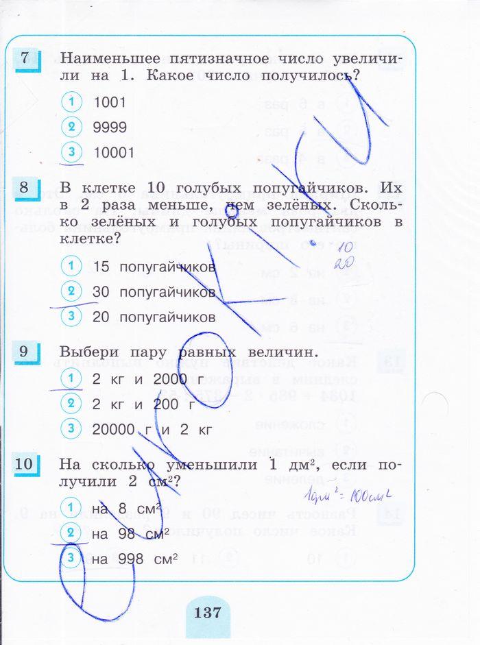гдз 3 класс тестовые задания страница 137 математика Истомина, Горина