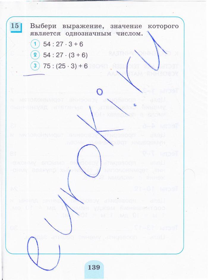 гдз 3 класс тестовые задания страница 139 математика Истомина, Горина