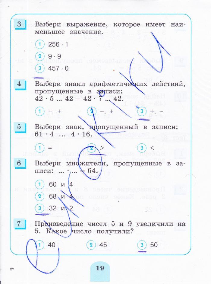гдз 3 класс тестовые задания страница 19 математика Истомина, Горина
