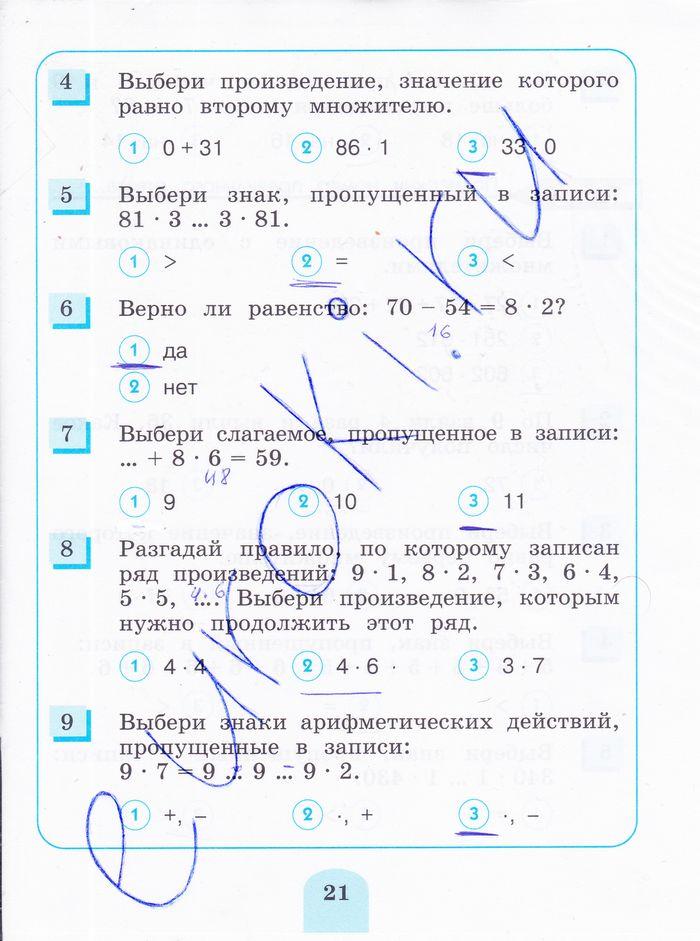 гдз 3 класс тестовые задания страница 21 математика Истомина, Горина