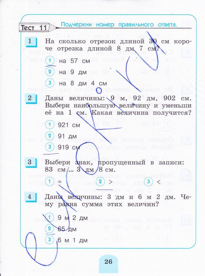 гдз 3 класс тестовые задания страница 26 математика Истомина, Горина
