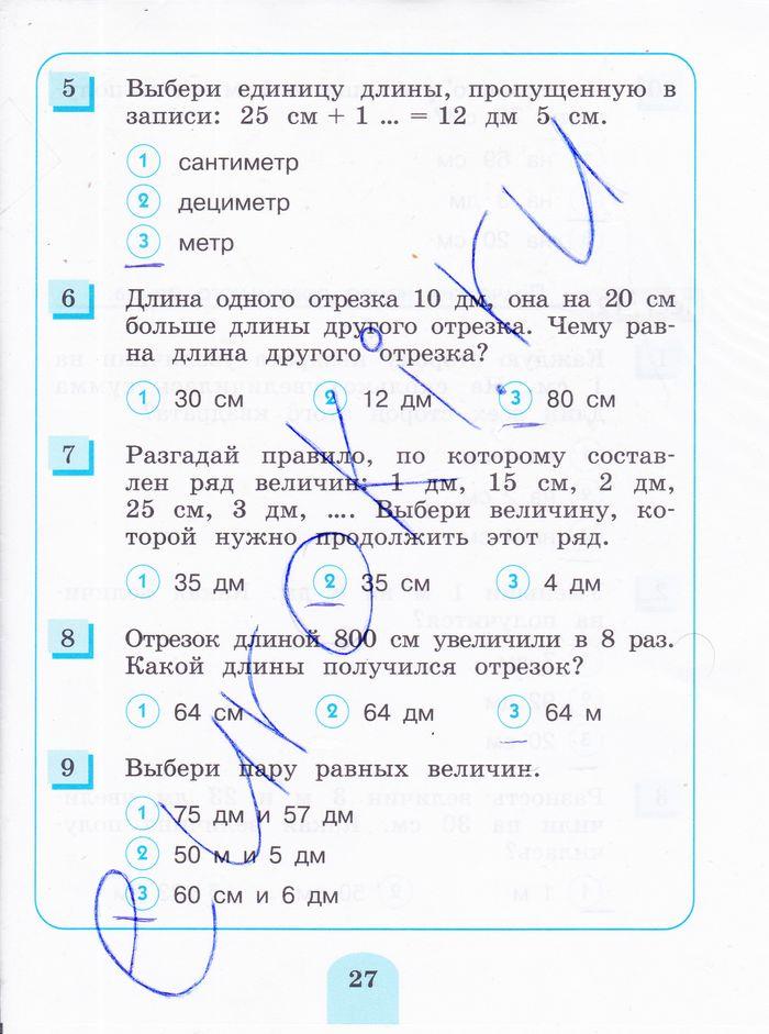 гдз 3 класс тестовые задания страница 27 математика Истомина, Горина