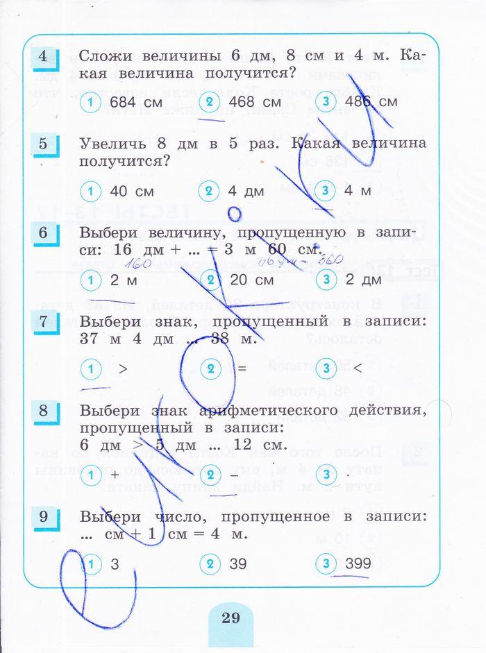 гдз 3 класс тестовые задания страница 29 математика Истомина, Горина