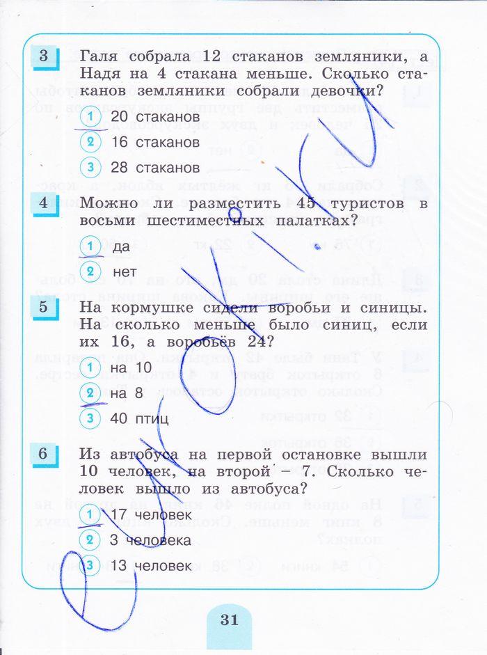 гдз 3 класс тестовые задания страница 31 математика Истомина, Горина