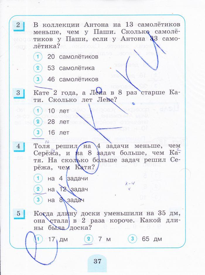 гдз 3 класс тестовые задания страница 37 математика Истомина, Горина