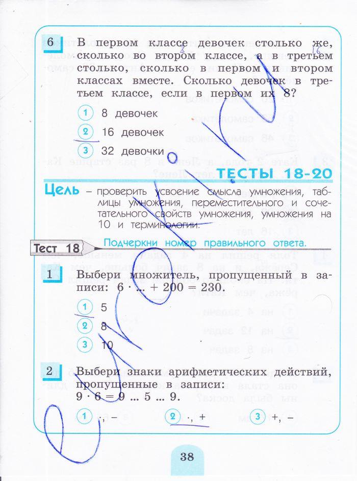 гдз 3 класс тестовые задания страница 38 математика Истомина, Горина