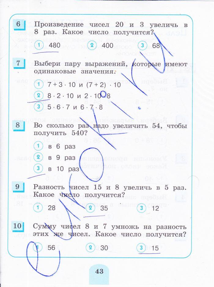 гдз 3 класс тестовые задания страница 43 математика Истомина, Горина