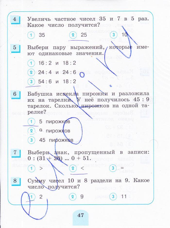 гдз 3 класс тестовые задания страница 47 математика Истомина, Горина