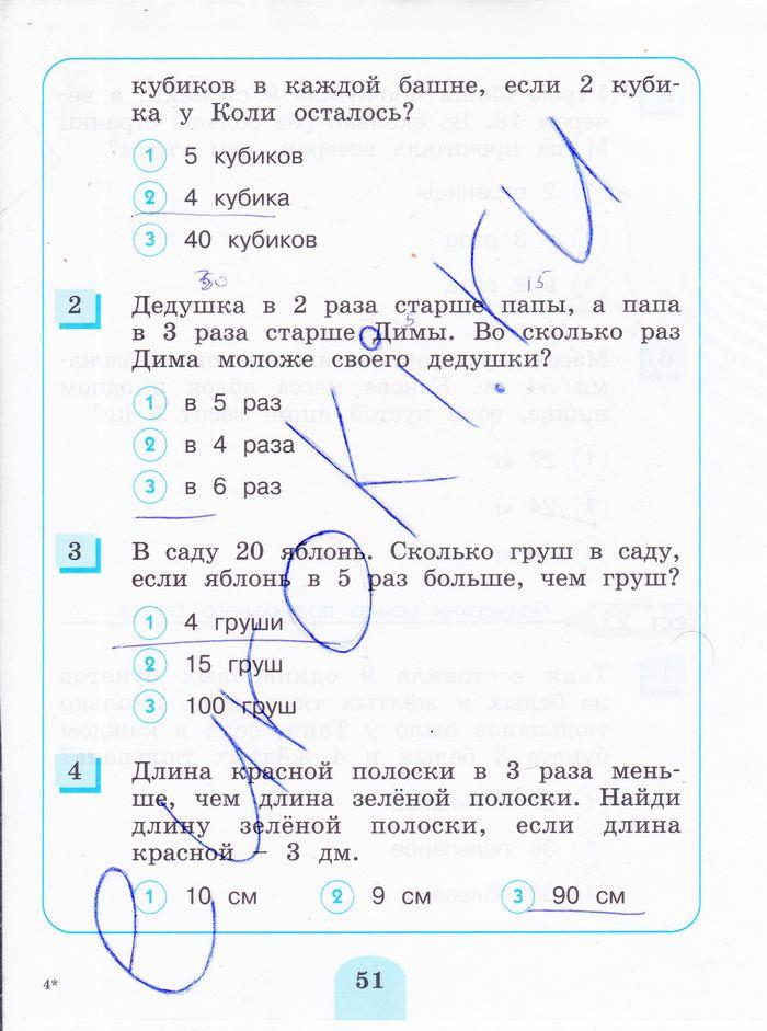 гдз 3 класс тестовые задания страница 51 математика Истомина, Горина