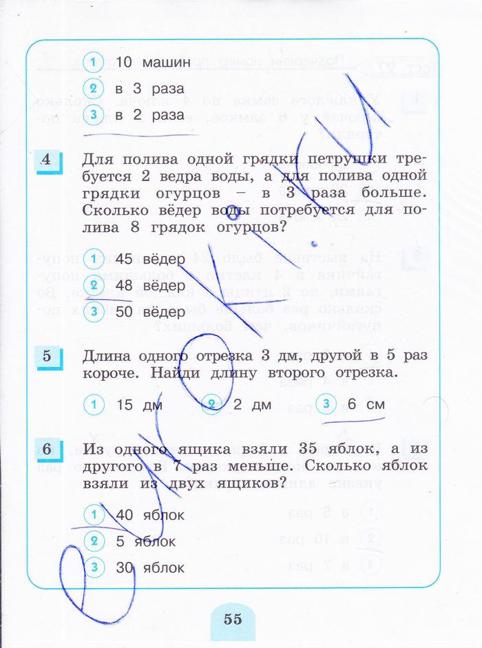 гдз 3 класс тестовые задания страница 55 математика Истомина, Горина