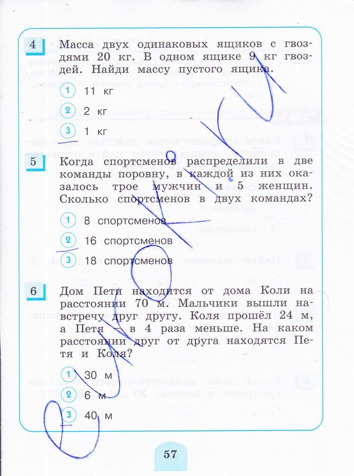 гдз 3 класс тестовые задания страница 57 математика Истомина, Горина