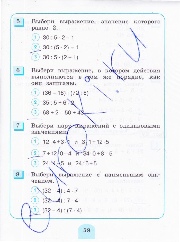 гдз 3 класс тестовые задания страница 59 математика Истомина, Горина