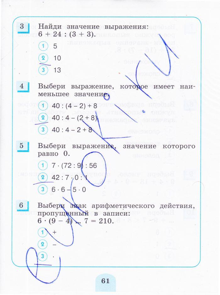 гдз 3 класс тестовые задания страница 61 математика Истомина, Горина