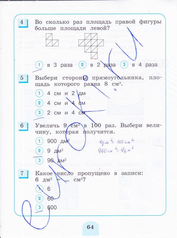 гдз 3 класс тестовые задания страница 64 математика Истомина, Горина
