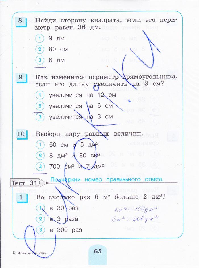 гдз 3 класс тестовые задания страница 65 математика Истомина, Горина