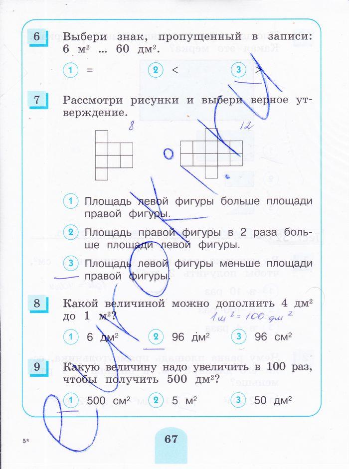 гдз 3 класс тестовые задания страница 67 математика Истомина, Горина