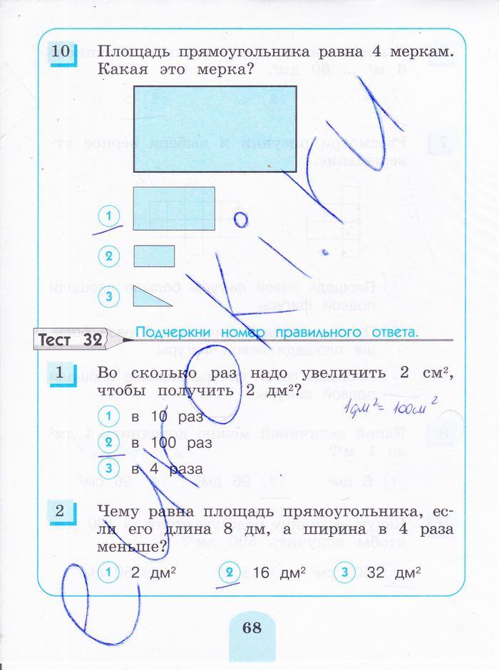 гдз 3 класс тестовые задания страница 68 математика Истомина, Горина