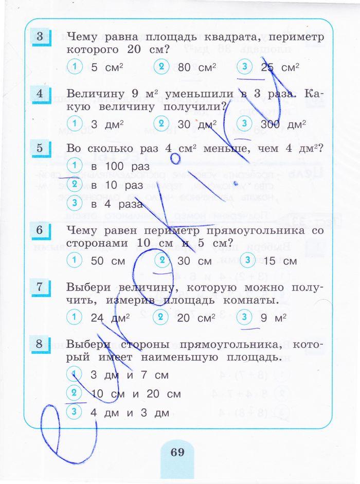 гдз 3 класс тестовые задания страница 69 математика Истомина, Горина