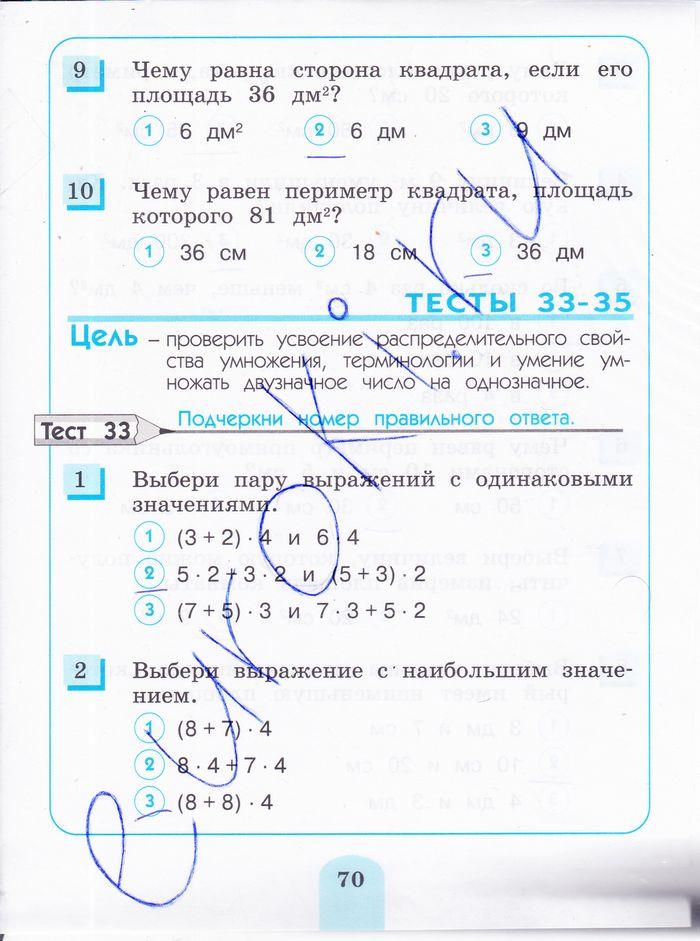 гдз 3 класс тестовые задания страница 70 математика Истомина, Горина