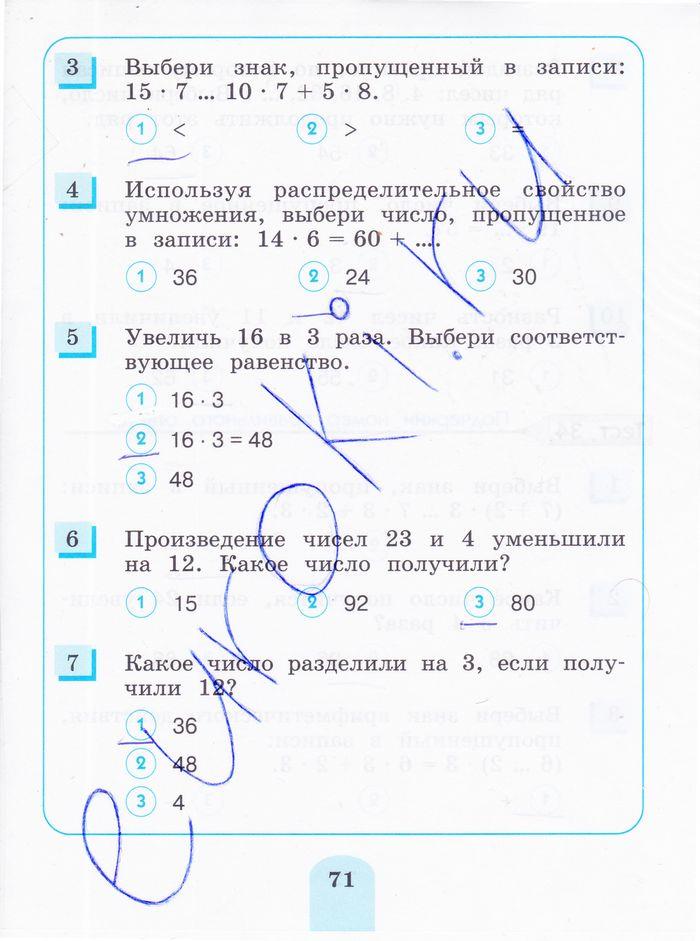 гдз 3 класс тестовые задания страница 71 математика Истомина, Горина