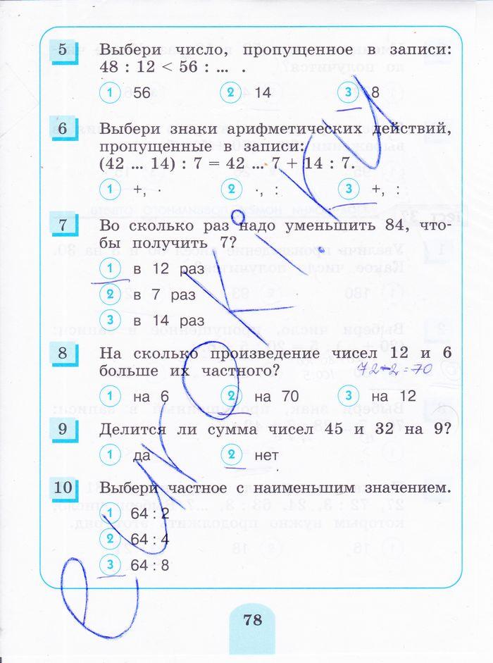 гдз 3 класс тестовые задания страница 78 математика Истомина, Горина