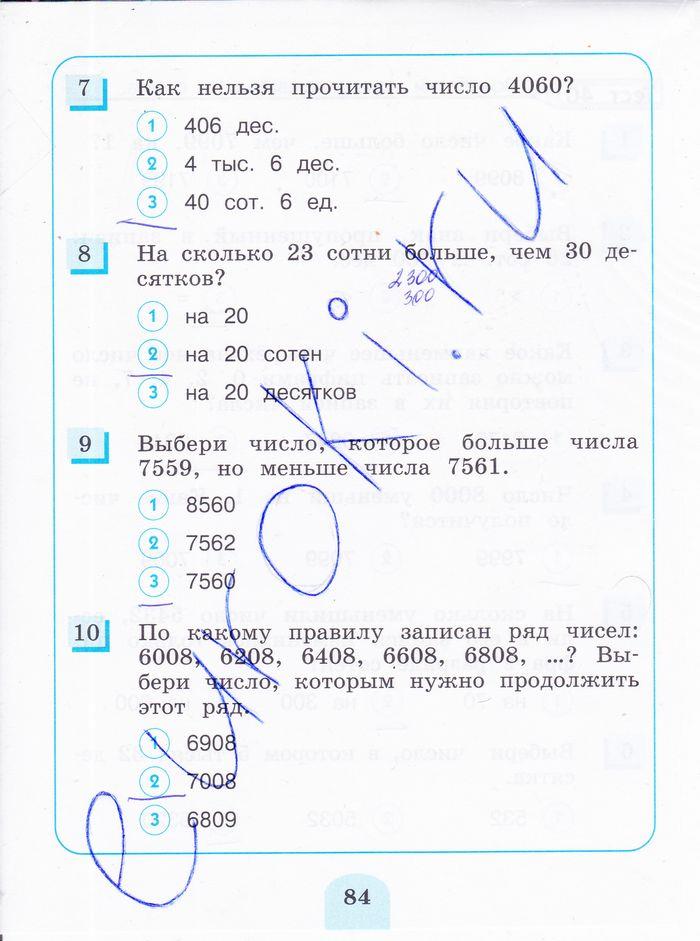 гдз 3 класс тестовые задания страница 84 математика Истомина, Горина
