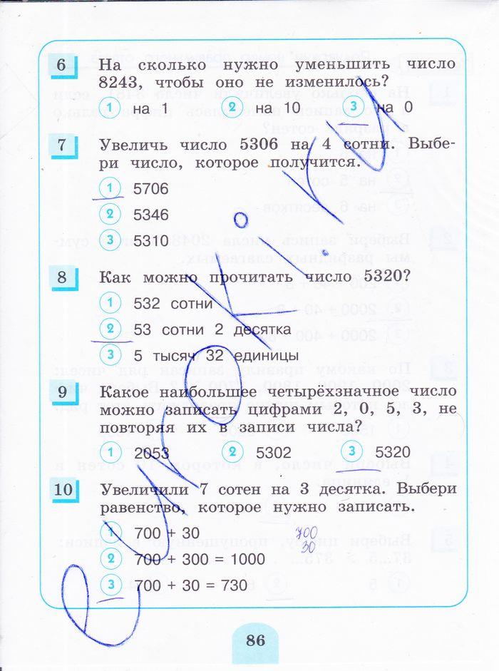 гдз 3 класс тестовые задания страница 86 математика Истомина, Горина