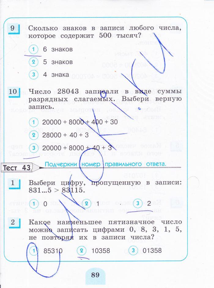 гдз 3 класс тестовые задания страница 89 математика Истомина, Горина