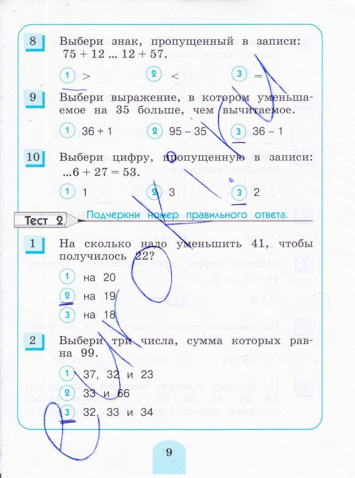 гдз 3 класс тестовые задания страница 9 математика Истомина, Горина