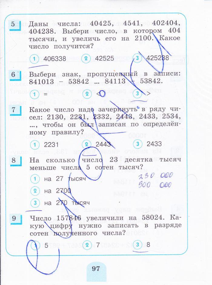 гдз 3 класс тестовые задания страница 97 математика Истомина, Горина