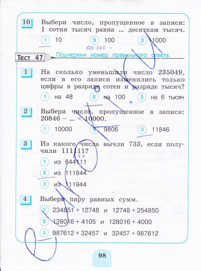 гдз 3 класс тестовые задания страница 98 математика Истомина, Горина