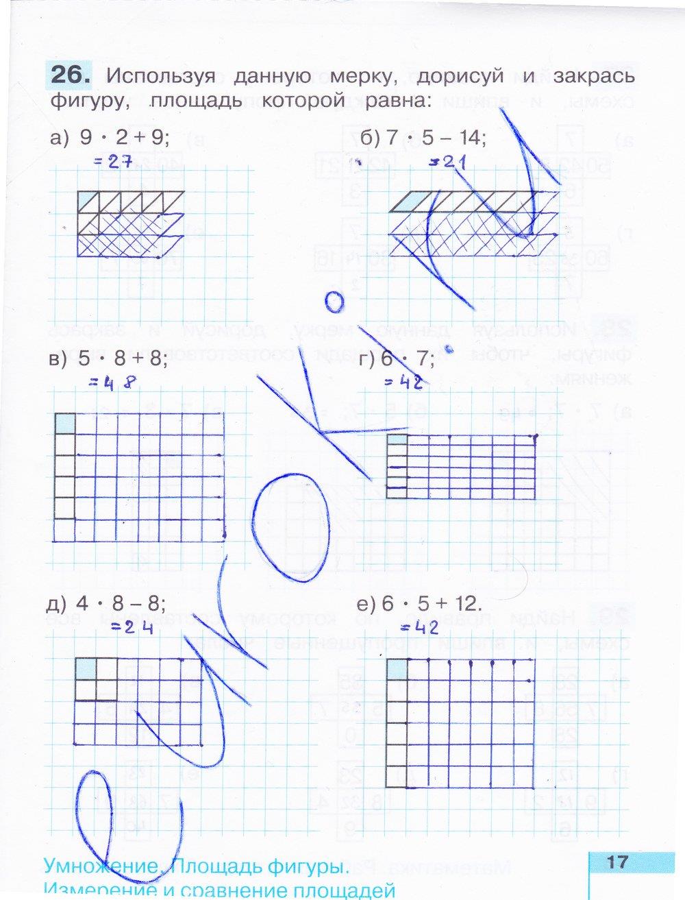 гдз 3 класс рабочая тетрадь часть 1 страница 17 математика Истомина, Редько