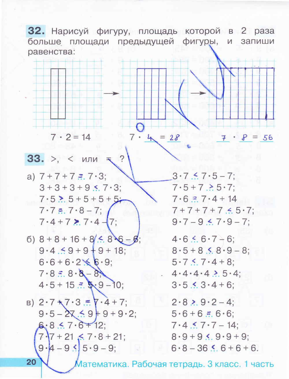 гдз 3 класс рабочая тетрадь часть 1 страница 20 математика Истомина, Редько
