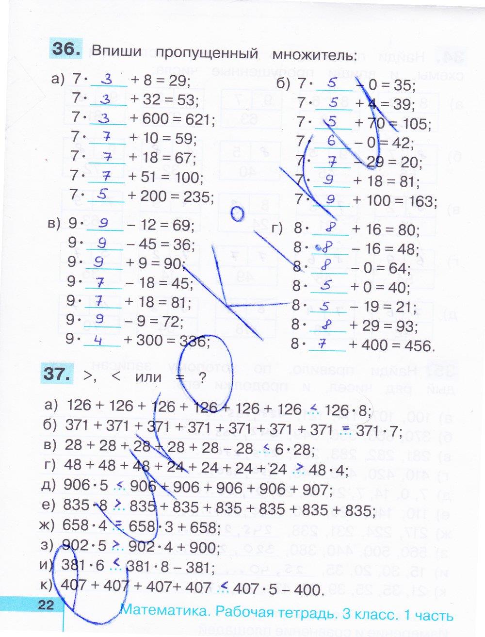 гдз 3 класс рабочая тетрадь часть 1 страница 22 математика Истомина, Редько