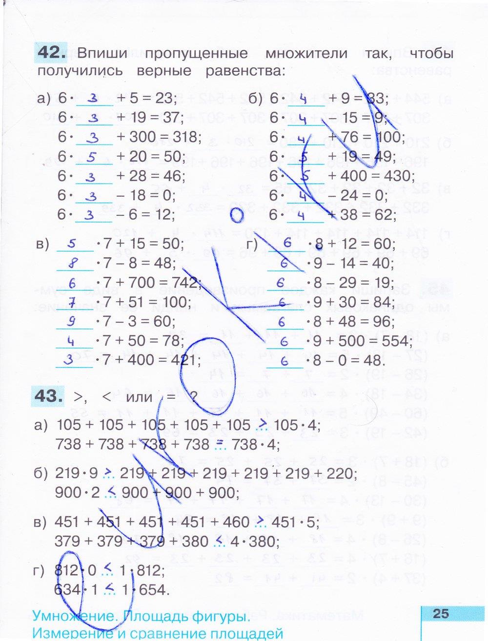 гдз 3 класс рабочая тетрадь часть 1 страница 25 математика Истомина, Редько