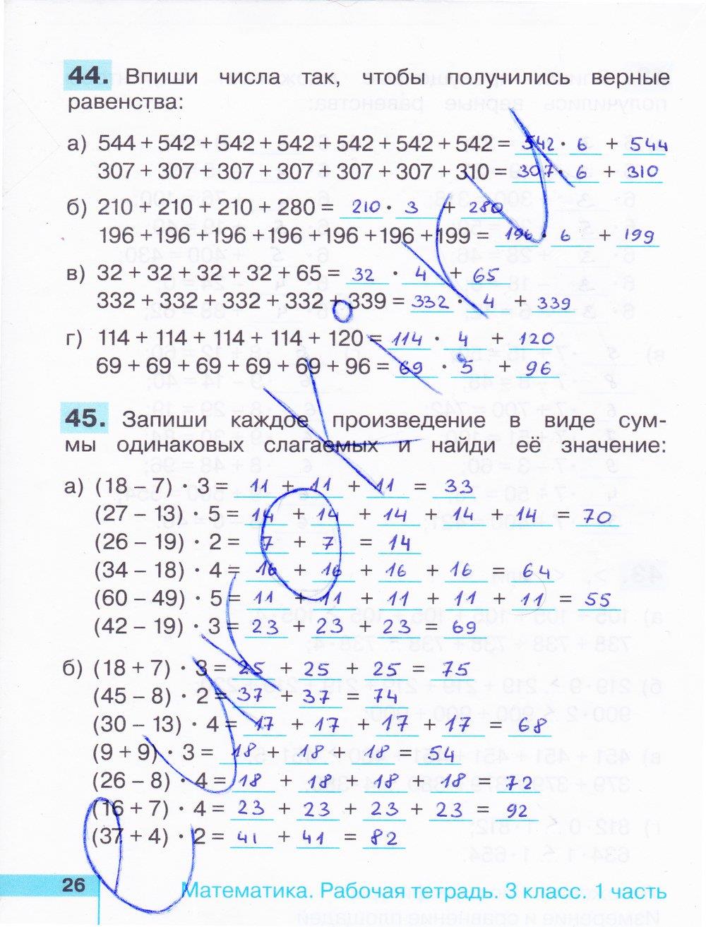 гдз 3 класс рабочая тетрадь часть 1 страница 26 математика Истомина, Редько