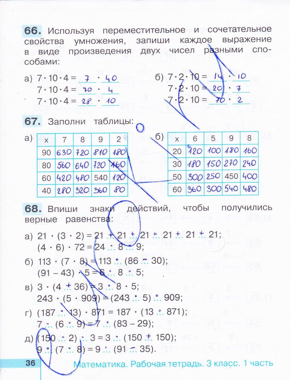 гдз 3 класс рабочая тетрадь часть 1 страница 36 математика Истомина, Редько