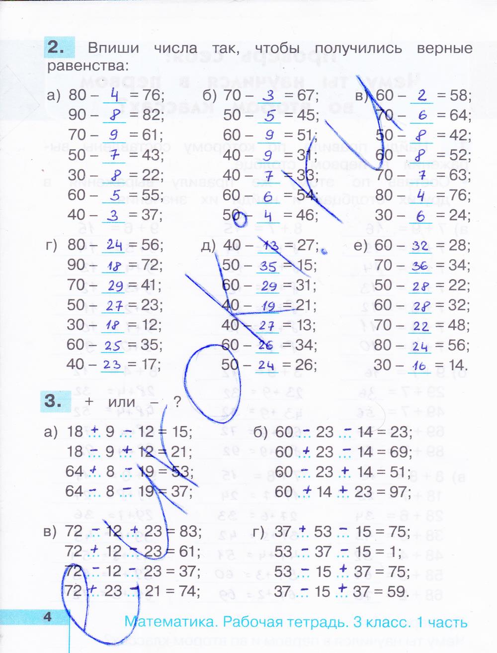 гдз 3 класс рабочая тетрадь часть 1 страница 4 математика Истомина, Редько