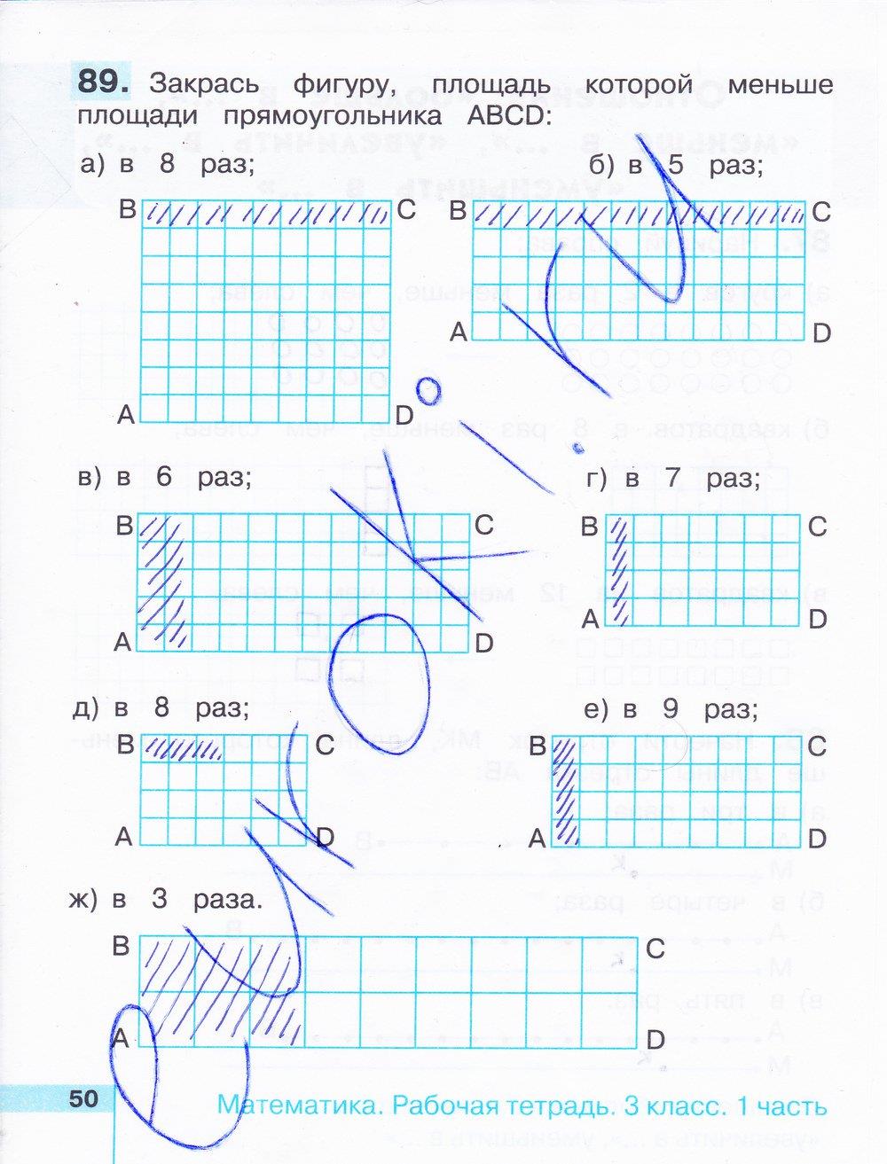 гдз 3 класс рабочая тетрадь часть 1 страница 50 математика Истомина, Редько