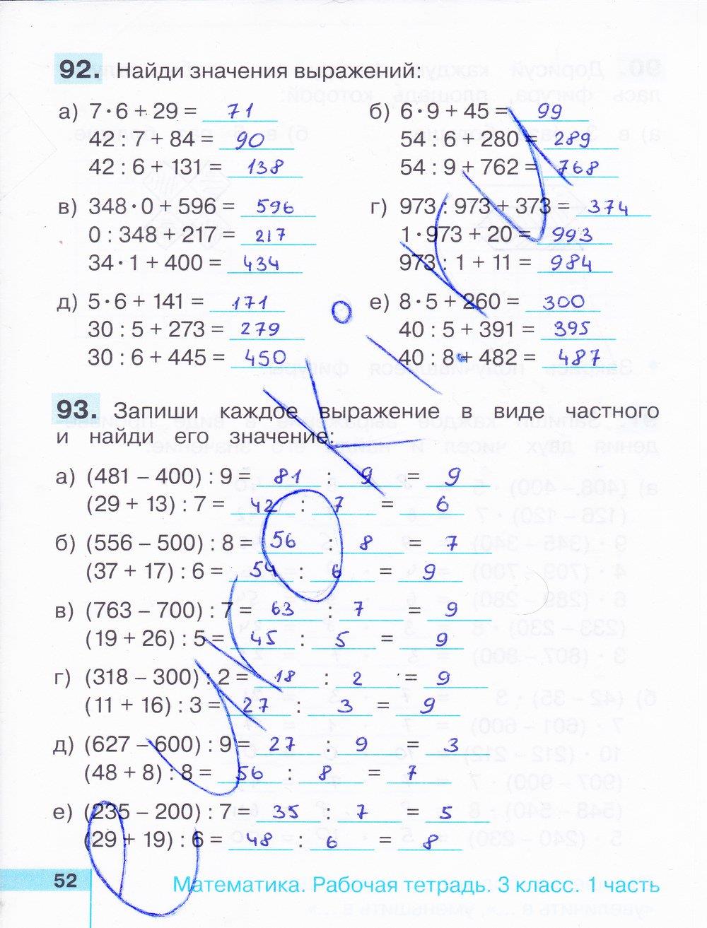 гдз 3 класс рабочая тетрадь часть 1 страница 52 математика Истомина, Редько
