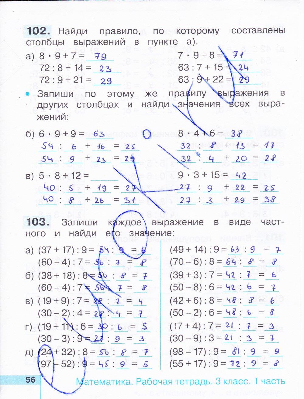гдз 3 класс рабочая тетрадь часть 1 страница 56 математика Истомина, Редько